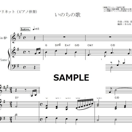 【クラリネット楽譜】いのちの歌（竹内まりや）（クラリネット・ピアノ伴奏）