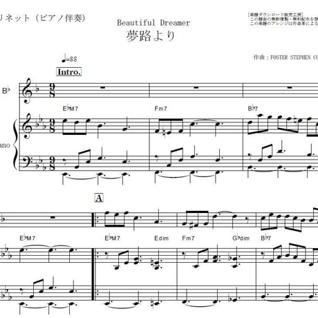 【クラリネット楽譜】夢路より（フォスター）（クラリネット・ピアノ伴奏）