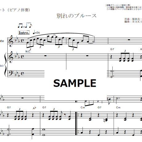 【フルート楽譜】別れのブルース（淡谷のり子）「ブギウギ」茨田りつ子（菊地凛子）（フルートピアノ伴奏）