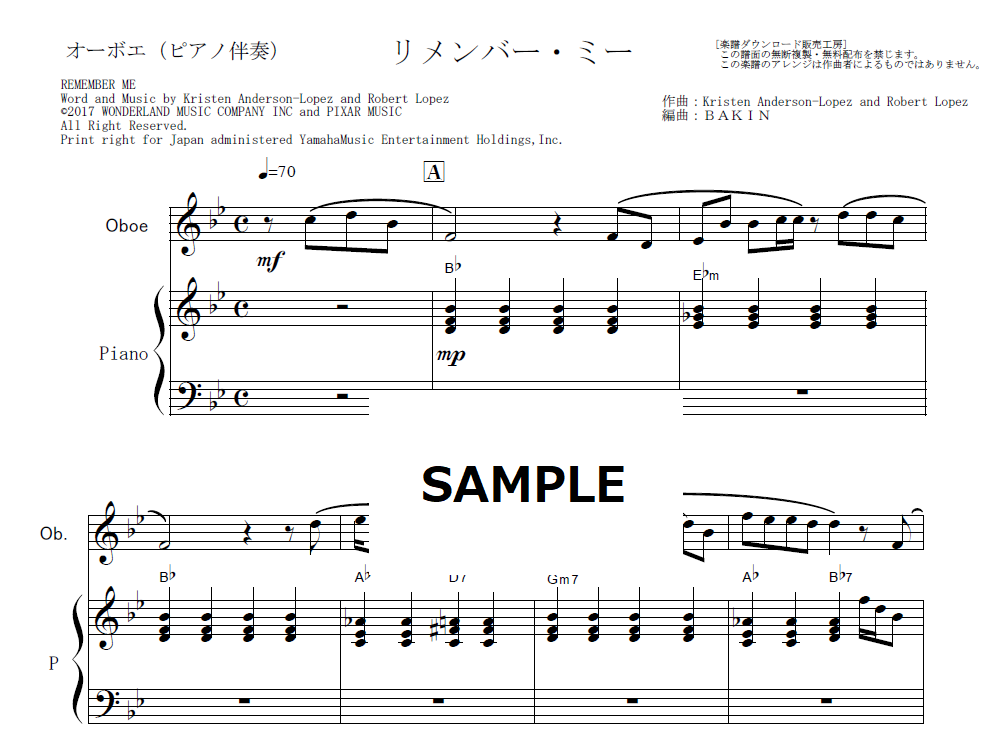 オーボエ楽譜】リメンバーミー「Remember me」（シシドカフカ