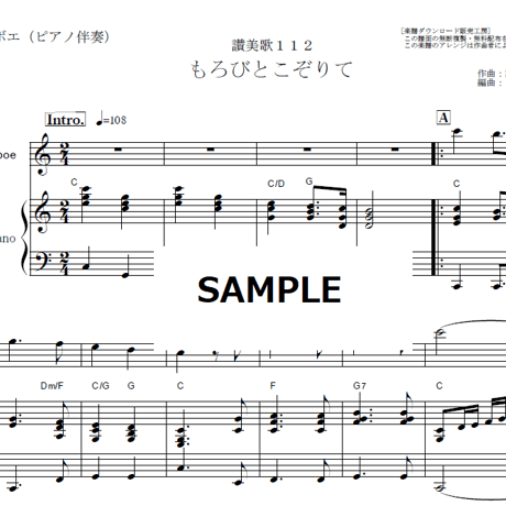 【オーボエ楽譜】もろびとごぞりて（クリスマスソング）（オーボエ・ピアノ伴奏）