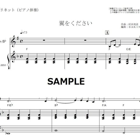 【クラリネット楽譜】翼をください（赤い鳥・山本潤子）（クラリネット・ピアノ伴奏）