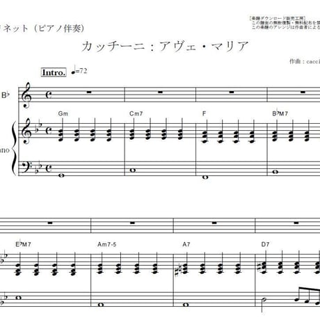 【クラリネット楽譜】アヴェマリア（カッチーニ）[caccini ave maria]（クラリネット・ピアノ伴奏）