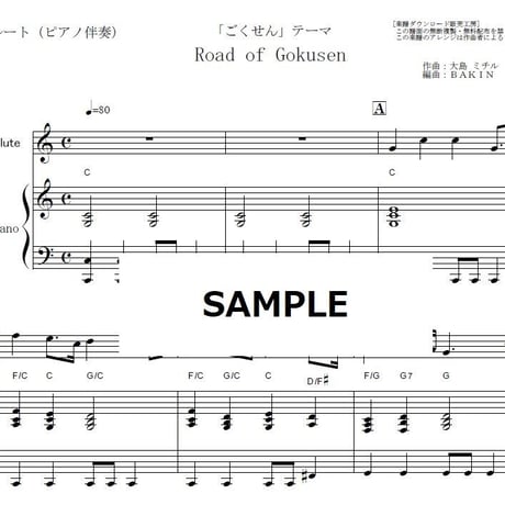 【フルート楽譜】Road of Gokusen「ごくせん」テーマ（フルートピアノ伴奏）