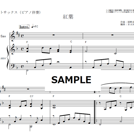 【アルトサックス楽譜】紅葉（岡野貞一）（アルトサックス・ピアノ伴奏）