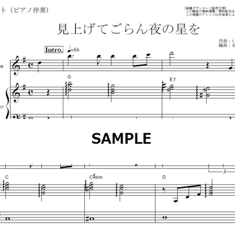 【フルート楽譜】見上げてごらん夜の星を（坂本九）（フルートピアノ伴奏）