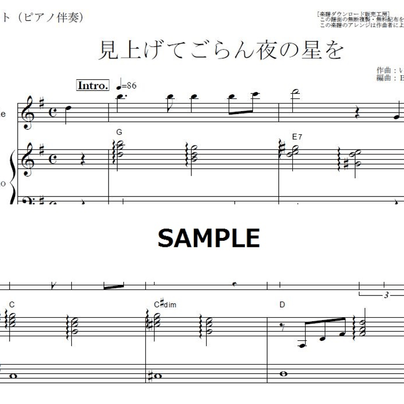 フルート楽譜】見上げてごらん夜の星を（坂本九）（フルートピアノ伴奏