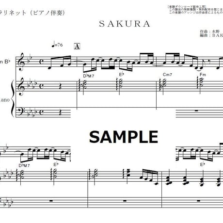 【クラリネット楽譜】SAKURA（いきものがかり）（クラリネット・ピアノ伴奏）