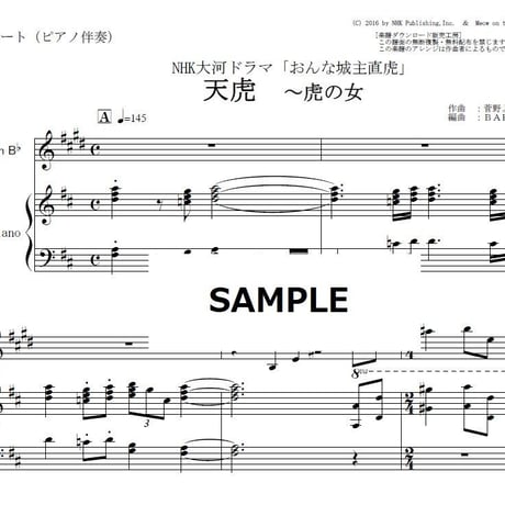 【クラリネット楽譜】天虎（虎の女）「おんな城主直虎」 （クラリネット・ピアノ伴奏）