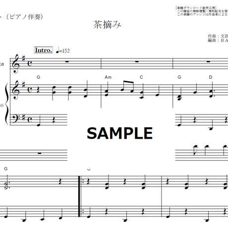 【フルート楽譜】茶摘み（文部省唱歌）（フルートピアノ伴奏）
