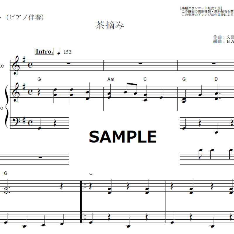 フルート楽譜】茶摘み（文部省唱歌）（フルートピアノ伴奏） | 楽譜