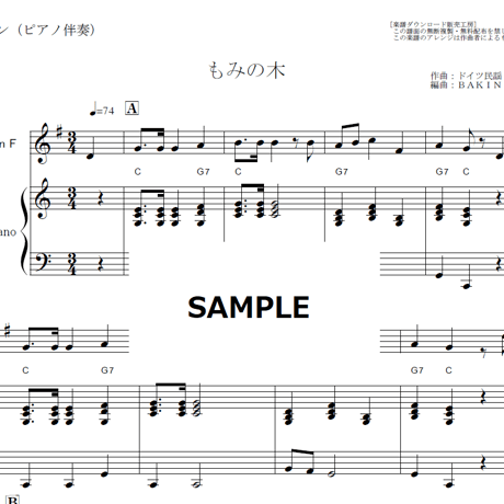 【ホルン楽譜】もみの木（クリスマスソング）（ホルン・ピアノ伴奏）