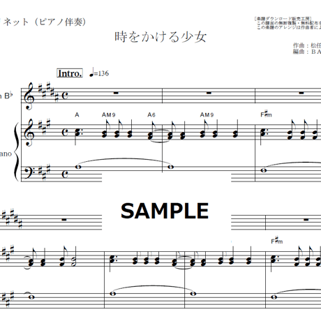 【クラリネット楽譜】時をかける少女（原田知世）（クラリネット・ピアノ伴奏）