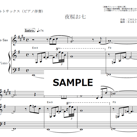【アルトサックス楽譜】夜桜お七（坂本冬美）（アルトサックス・ピアノ伴奏）
