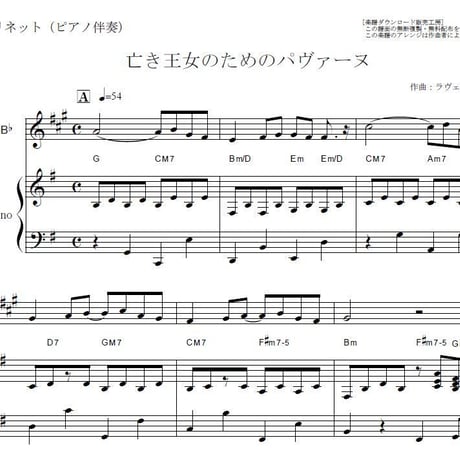 【クラリネット楽譜】亡き王女のためのパヴァーヌ（ラヴェル）（クラリネット・ピアノ伴奏）