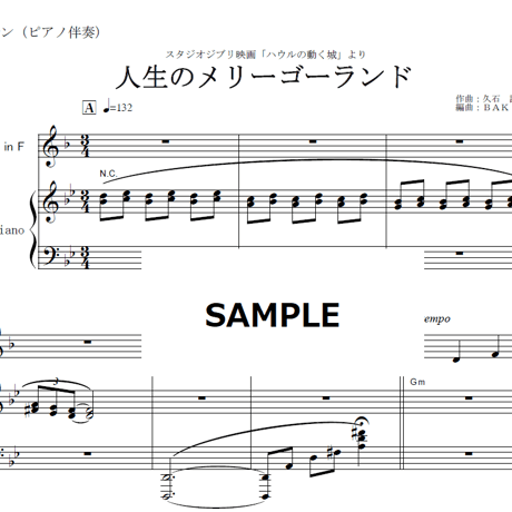 【ホルン楽譜】人生のメリーゴーランド「ハウルの動く城」スタジオジブリ（ホルン・ピアノ伴奏）