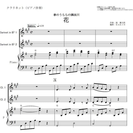【クラリネット楽譜】花～春のうららの隅田川（滝廉太郎）（クラリネット・ピアノ伴奏）