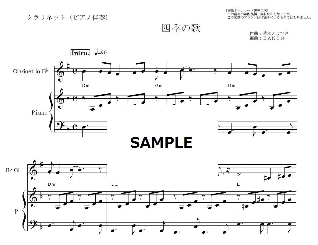クラリネット楽譜】四季の歌(芹洋子)(クラリネット・ピアノ クラリネット楽譜】四季の歌(芹洋子)(クラリネット・ピアノ