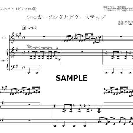 【クラリネット楽譜】シュガーソングとビターステップ（UNISON SQUARE GARDEN）「血界戦線」（クラリネット・ピアノ伴奏）