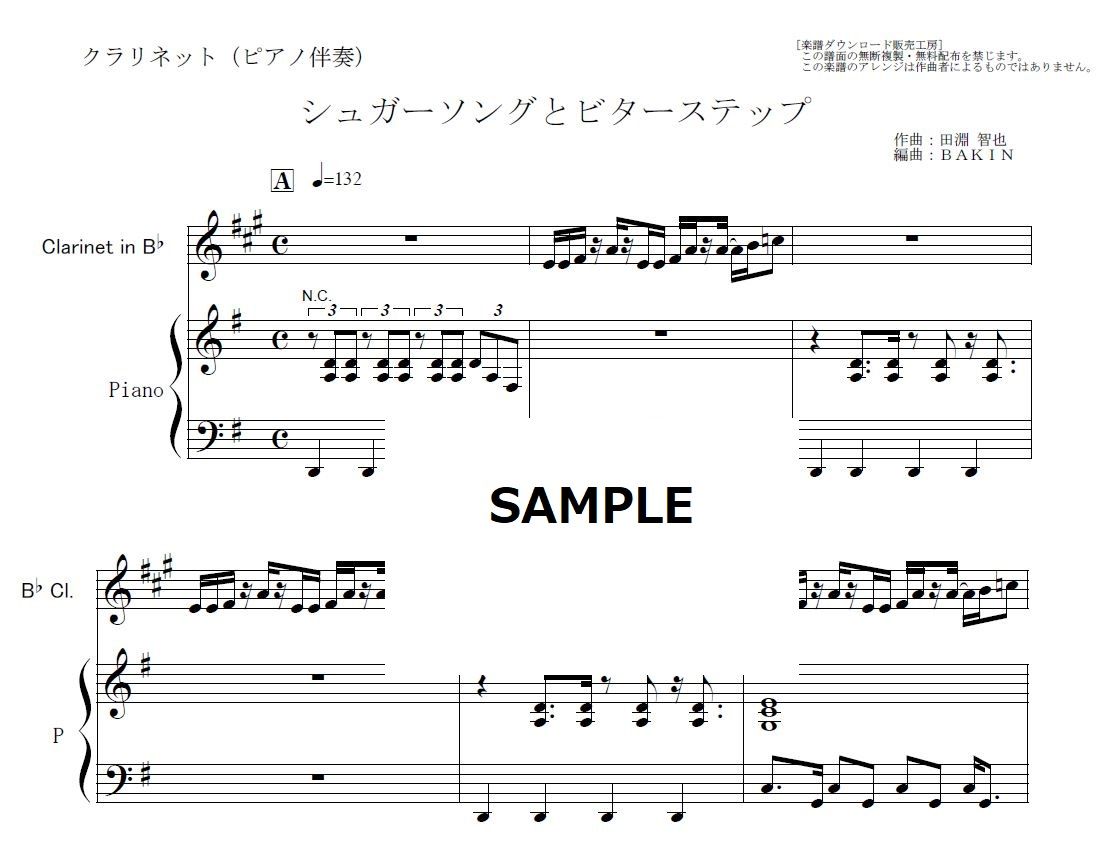 クラリネット楽譜】シュガーソングとビターステップ(UNISON クラリネット楽譜】シュガーソングとビターステップ(UNISON