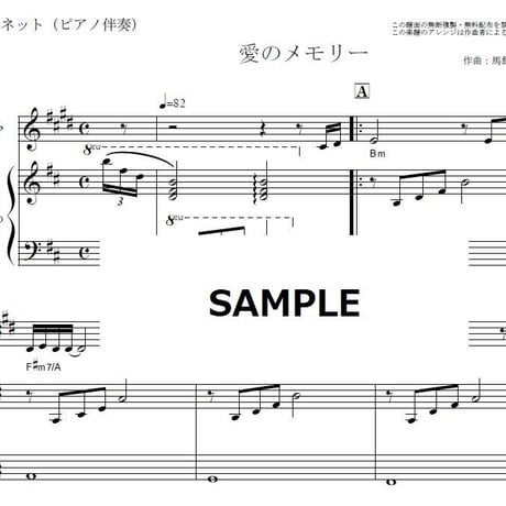 【クラリネット楽譜】愛のメモリー（松崎しげる）（クラリネット・ピアノ伴奏）