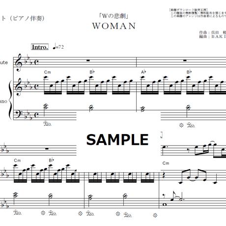 【フルート楽譜】WOMAN（薬師丸ひろ子）「Wの悲劇」（フルートピアノ伴奏）