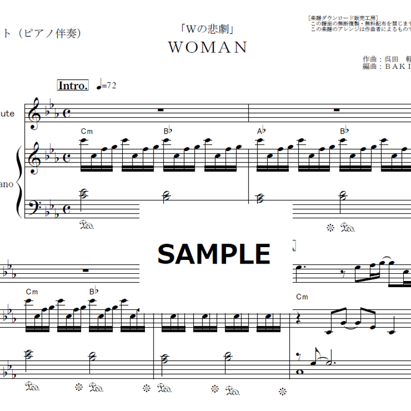 フルート楽譜】WOMAN（薬師丸ひろ子）「Wの悲劇」（フルートピアノ伴奏