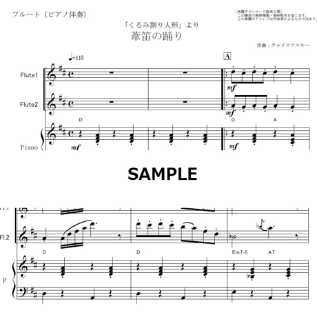 【フルート楽譜】葦笛の踊り～「くるみ割り人形」《フルート２本》（フルートピアノ伴奏）