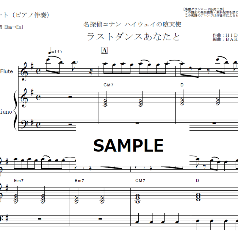 フルート楽譜】ラストダンスあなたと（MISIA）「名探偵コナン