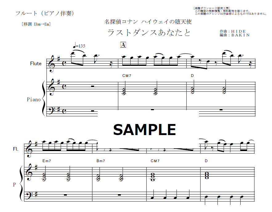 フルート楽譜】ラストダンスあなたと（MISIA）「名探偵コナン