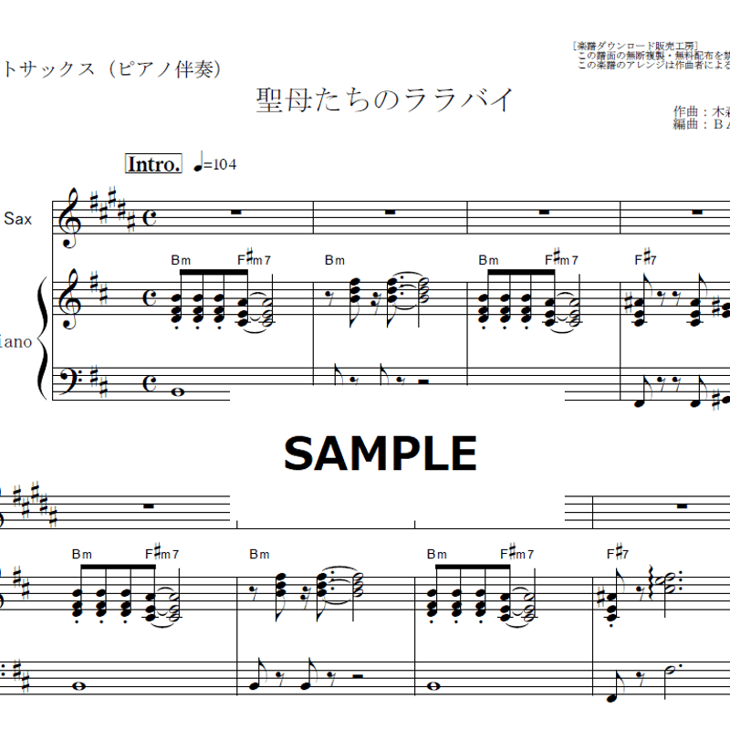 アルトサックス楽譜】聖母たちのララバイ（岩崎宏美）「火曜サスペンス