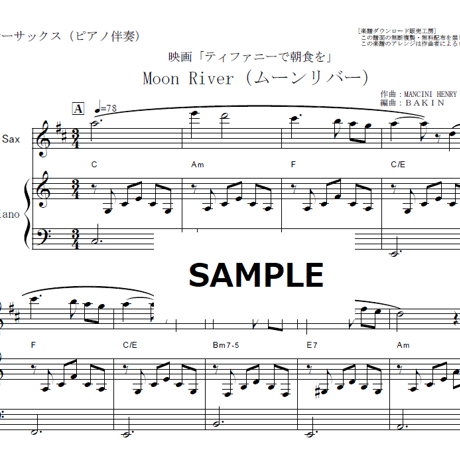 【テナーサックス楽譜】Moon River（ムーンリバー）～映画「ティファニーで朝食を」（テナーサックス・ピアノ伴奏）