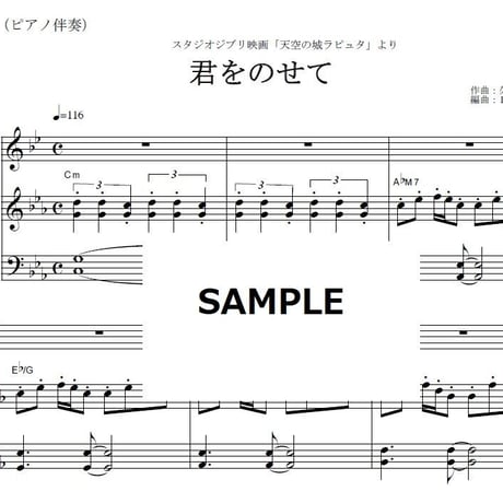 【ホルン楽譜】君をのせて「天空の城ラピュタ」（スタジオジブリ）（ホルン・ピアノ伴奏）