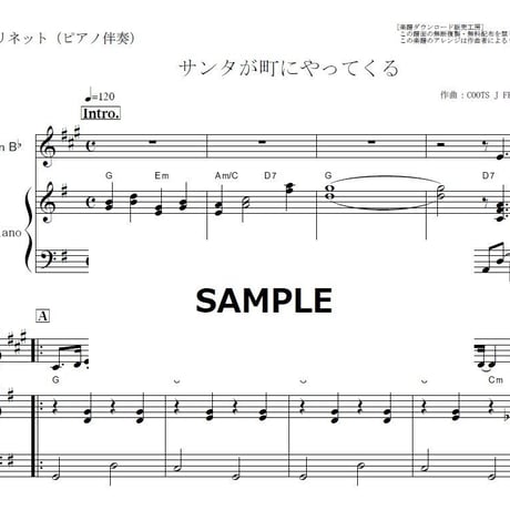 【クラリネット楽譜】サンタが町にやってくる（クリスマスソング）（クラリネット・ピアノ伴奏）
