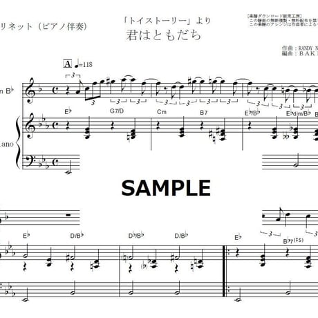 【クラリネット楽譜】君はともだち「トイストーリー」（クラリネット・ピアノ伴奏）