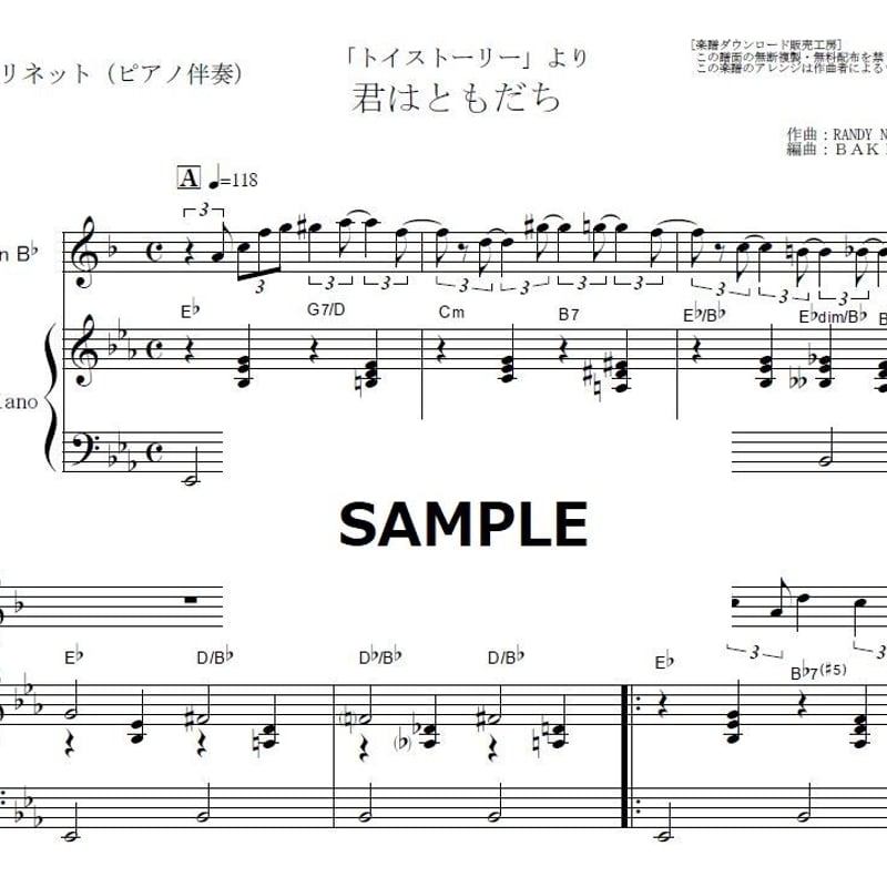 クラリネット楽譜】君はともだち「トイストーリー」（クラリネット