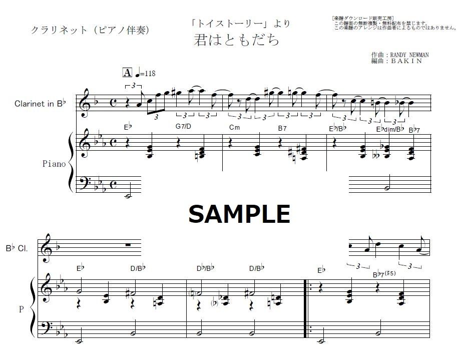 クラリネット楽譜】君はともだち「トイストーリー」（クラリネット