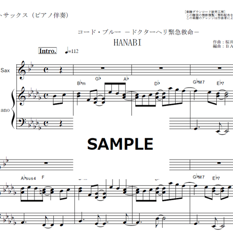 【アルトサックス楽譜】HANABI（Mr.Children）「コードブルー・ドクターヘリ緊急救命」（アルトサックス・ピアノ伴奏）