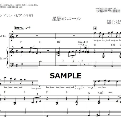 【マンドリン楽譜】星影のエール（GReeeeN）「エール」（マンドリン・ピアノ伴奏）