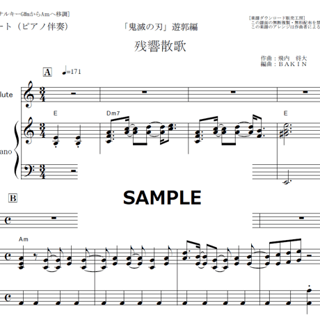 【フルート楽譜】残響散歌（Aimer）「鬼滅の刃」遊郭編（フルートピアノ伴奏）