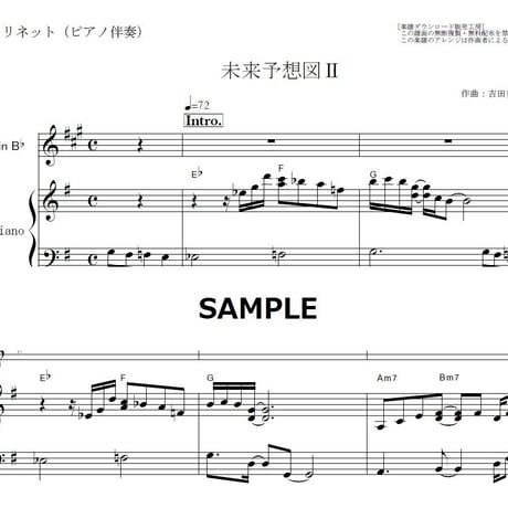 【クラリネット楽譜】未来予想図Ⅱ（ドリカム）（クラリネット・ピアノ伴奏）