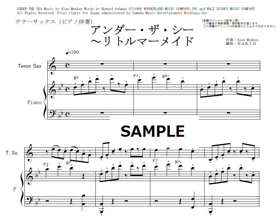 吹奏楽　楽譜　リトルマーメイド お値下げ！吹奏楽楽譜 ディズニー「リトル・マーメイド メドレー