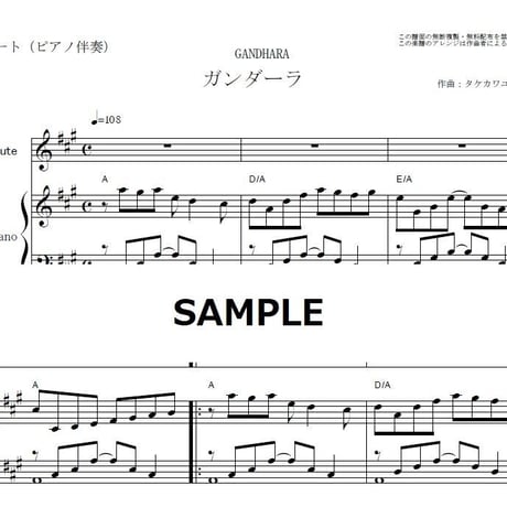 【フルート楽譜】ガンダーラ（ゴダイゴ）「西遊記」（フルートピアノ伴奏）