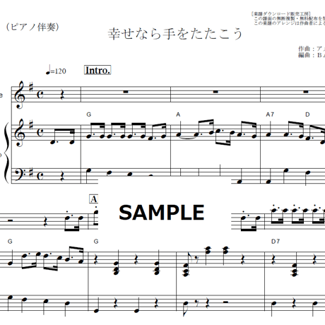 【フルート楽譜】幸せなら手をたたこう（坂本九）（フルートピアノ伴奏）