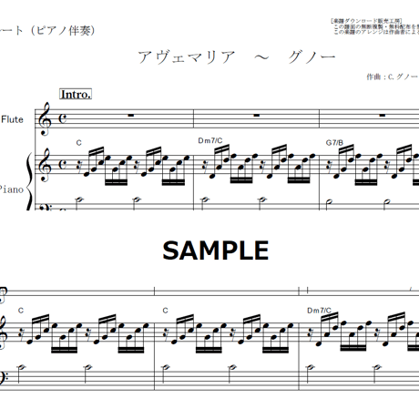 【フルート楽譜】アヴェマリア（グノー）（フルートピアノ伴奏）