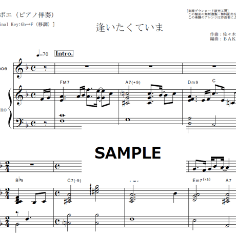 【オーボエ楽譜】逢いたくていま（MISIA)「JIN-仁」（オーボエ・ピアノ伴奏）