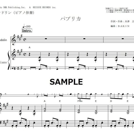 【マンドリン楽譜】パプリカ（Foorin）NHK2020年東京五輪応援ソング「NHKみんなのうた」※米津玄師（マンドリン・ピアノ伴奏）
