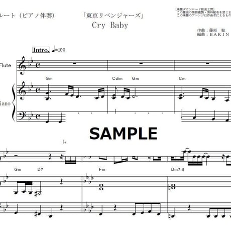 【フルート楽譜】Cry Baby（Official髭男dism）「東京リベンジャーズ」（フルートピアノ伴奏）