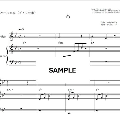 【鍵盤ハーモニカ楽譜】糸（中島みゆき）（鍵盤ハーモニカ・ピアノ伴奏）