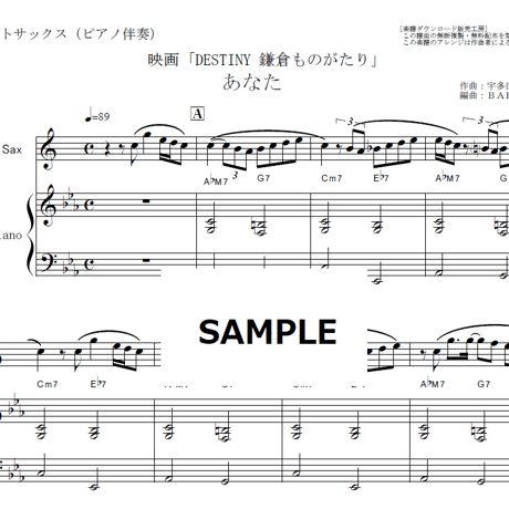 【アルトサックス楽譜】あなた（宇多田ヒカル）「DESTINY 鎌倉ものがたり」（アルトサックス・ピアノ伴奏）
